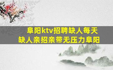 拉萨夜总会招聘